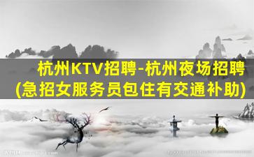 拉萨夜总会招聘